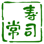大阪天神橋筋商店街／バッテラ発祥の店「寿司常」
